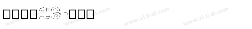 点字像素16字体转换