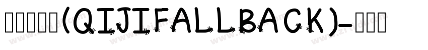 令东齐伋体(QIJIFALLBACK)字体转换