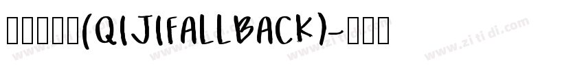令东齐伋体(QIJIFALLBACK)字体转换