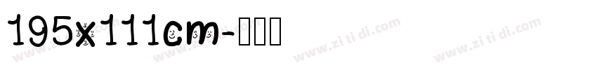 195x111cm字体转换