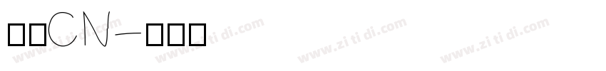 有爱CN字体转换