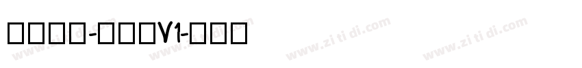 字体中国-锐博体V1字体转换