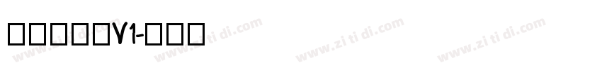 快看世界体V1字体转换