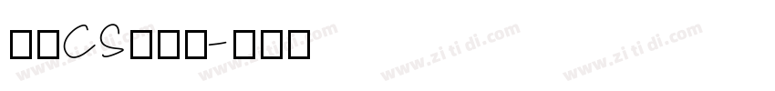 文鼎CS细等线字体转换
