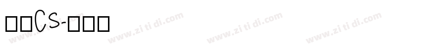 文鼎CS字体转换