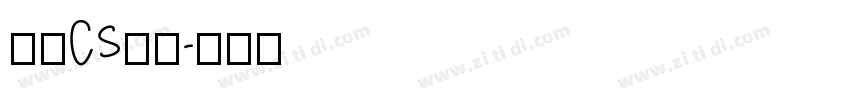 文鼎CS魏碑字体转换