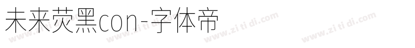 未来荧黑con字体转换