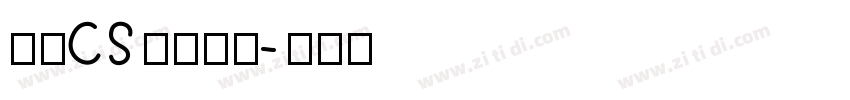文鼎CS长美黑简字体转换