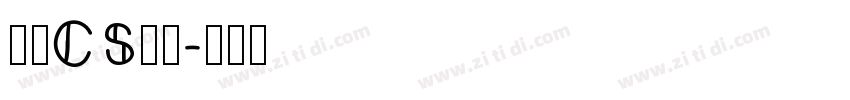 文鼎CS魏碑字体转换