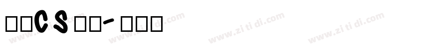 文鼎CS魏碑字体转换