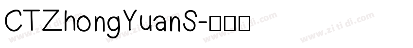 CTZhongYuanS字体转换