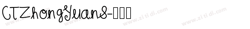 CTZhongYuanS字体转换