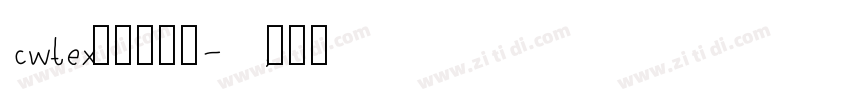 cwtex传统印刷体字体转换
