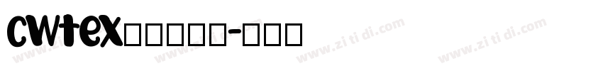 cwtex传统印刷体字体转换