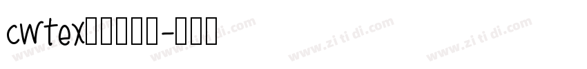 cwtex传统印刷体字体转换