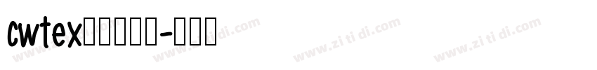 cwtex传统印刷体字体转换