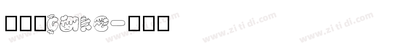 多乐滋Cake字体转换