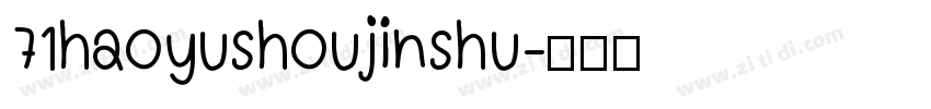71haoyushoujinshu字体转换