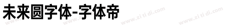 未来圆字体字体转换