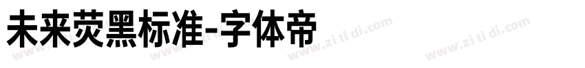 未来荧黑标准字体转换