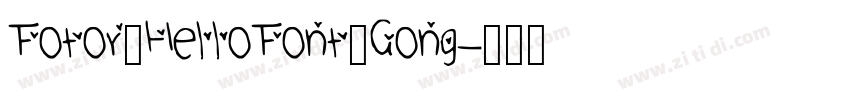 Fotor_HelloFont_Gong字体转换