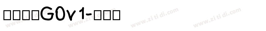俊雅锐宋G0v1字体转换