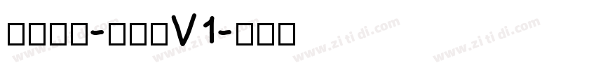字体中国-锐博体V1字体转换