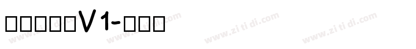 快看世界体V1字体转换