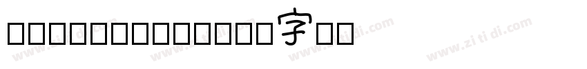 ChevinMedium字体转换