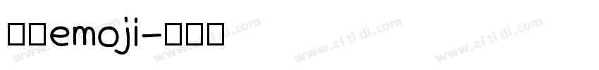 苹果emoji字体转换
