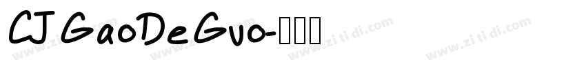 CJGaoDeGuo字体转换