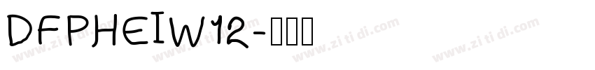 DFPHEIW12字体转换