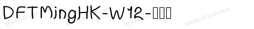DFTMingHK-W12字体转换