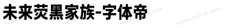 未来荧黑家族字体转换