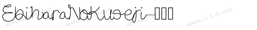 EbiharaNoKuseji字体转换