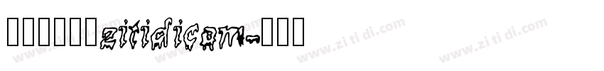 一品创享体_zitidicom字体转换