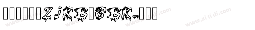 方正特雅宋_ZJKB_GBK字体转换