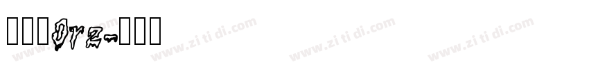 明兰_0rz字体转换 明兰_0rz字体转换