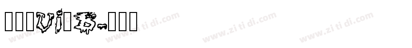 明兰_UI_B字体转换