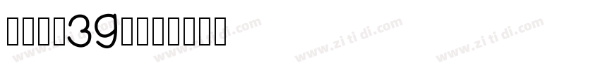 砂煲牛杂39元任吃字体转换