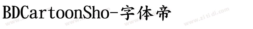 BDCartoonSho字体转换