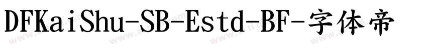 DFKaiShu-SB-Estd-BF字体转换
