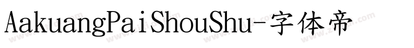 AakuangPaiShouShu字体转换