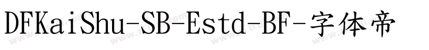 DFKaiShu-SB-Estd-BF字体转换