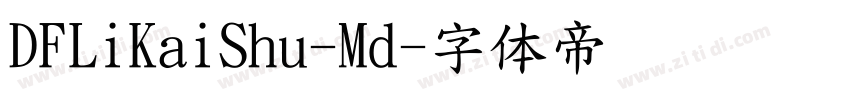 DFLiKaiShu-Md字体转换