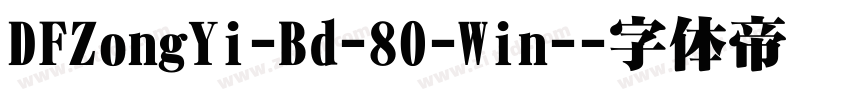 DFZongYi-Bd-80-Win-字体转换