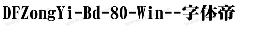DFZongYi-Bd-80-Win-字体转换