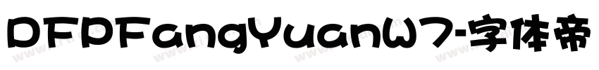 DFPFangYuanW7字体转换