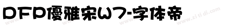 DFP優雅宋W7字体转换