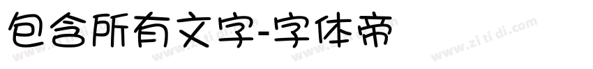 包含所有文字字体转换